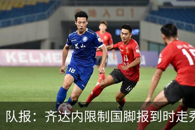 队报：齐达内限制国脚报到时走秀，将由足协拍摄画面并分发给媒体